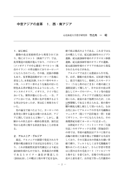2． 中世アジアの皮革 (1．西・南アジア)