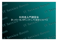 利用者入門講習会 - 東京大学医科学研究所