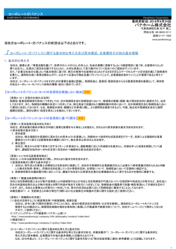 コーポレートガバナンスに関する報告書