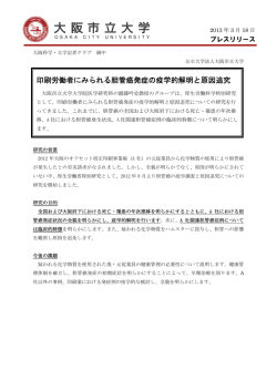 印刷労働者にみられる胆管癌発症の疫学的解明と原因