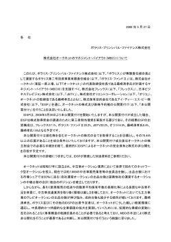 2008 年 5 月 27 日 各 位 ポラリス・プリンシパル・ファイナンス株式会社