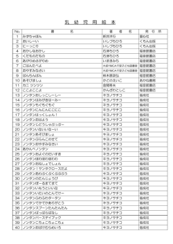 乳幼児におすすめの絵本(PDF文書)