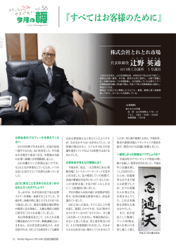 今月の顔 - 山口商工会議所