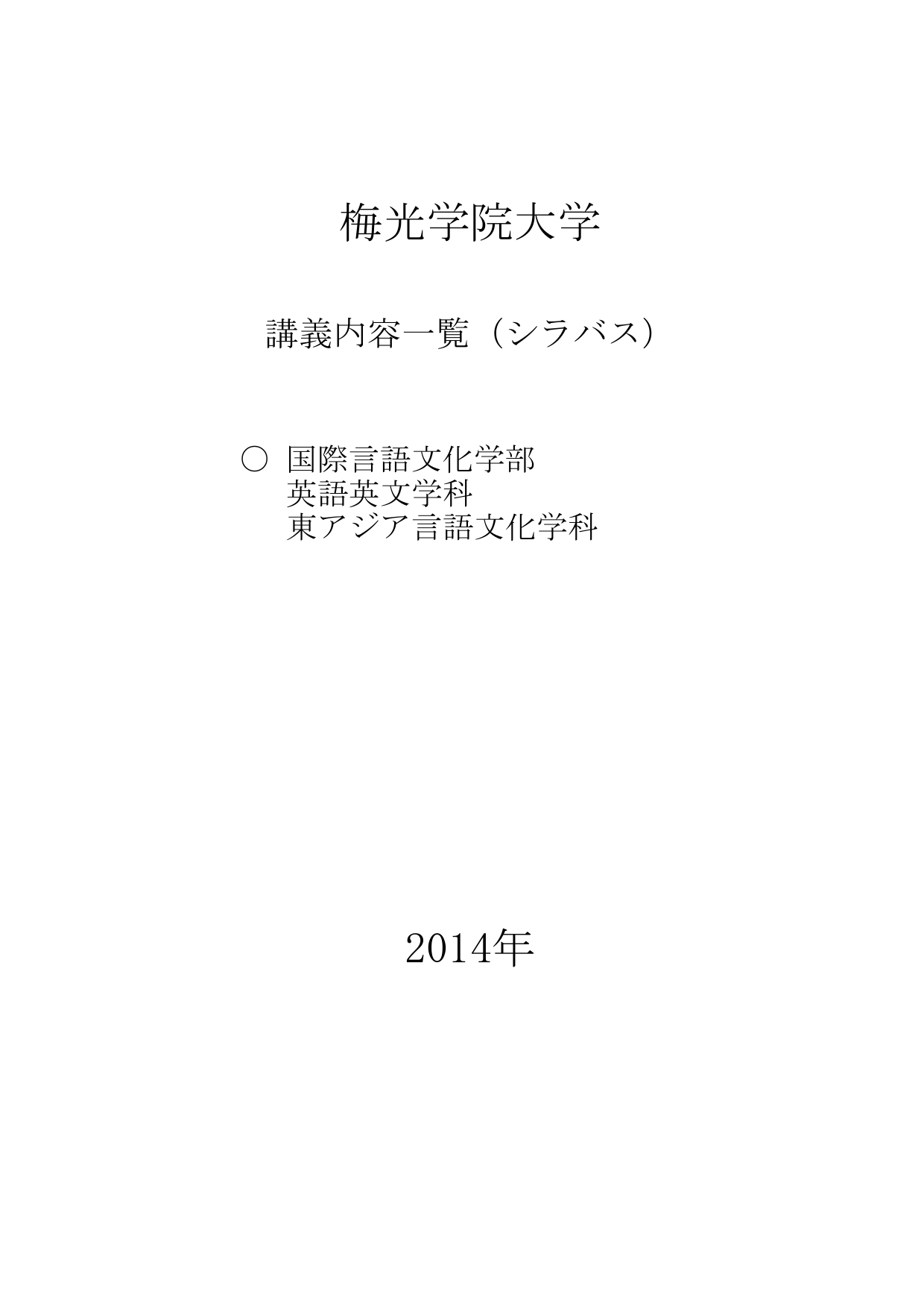 梅光学院大学 14年