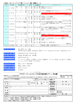 （オーストラリア戦／フィジー戦）観戦コース