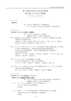 第 14 回日本 Men`s Health 医学会 第 5 回テストステロン研究会