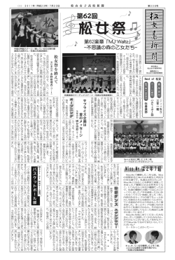 松 山 女 子 高 校 新 聞