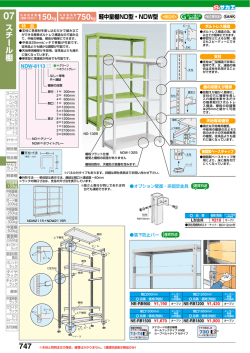 747 ス チ ー ル 棚