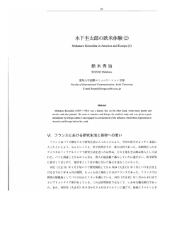 木下杢太郎の欧米体験(2)