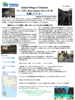 コミュニティ支援 タイ - Habitat for Humanity Japan
