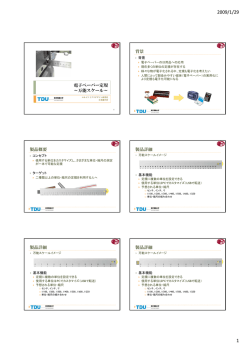 電子ペーパー定規 ～万能スケール～ 背景 製品概要 製品詳細 製品詳細