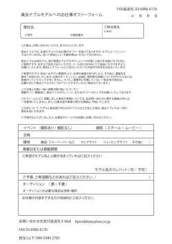 美女ナブルモデルへのお仕事オファーフォーム