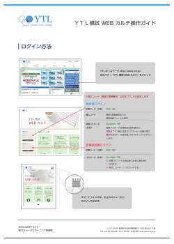 YTL模試 WEB カルテ操作ガイド ログイン方法