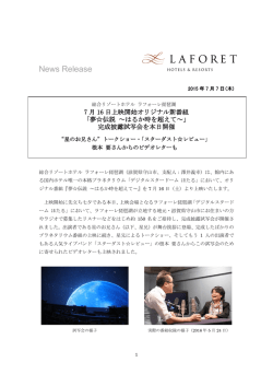 7月16日上映開始オリジナル新番組「夢  伝説