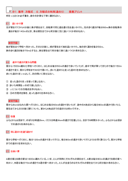 中1 数学 方程式 E 方程式の利用(道のり) 授業プリント