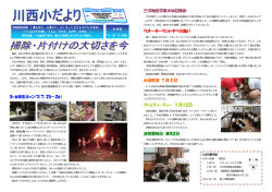 5・6年生キャンプ（7/25～26） 三次地区学童水泳記録会 ウオーターランド