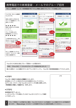 携帯電話での新規登録 - メールでのグループ招待