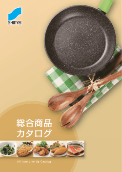 総合商品 カタログ - 神栄株式会社食品部｜業務用冷凍食品のサプライヤー