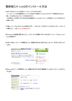 最新版『JV-Link』のインストール方法