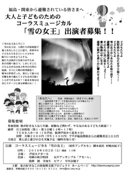 「雪の女王」出演者募集！！ - 私の好きなこの街復興支援プロジェクト