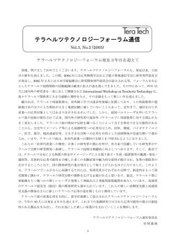 実時間2 次元テラヘルツ断層イメージング法の開発 (pdf.)