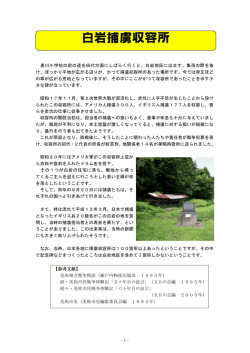 白岩捕虜収容所