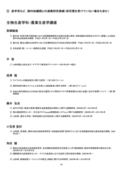 生物生産学科・農業生産学講座