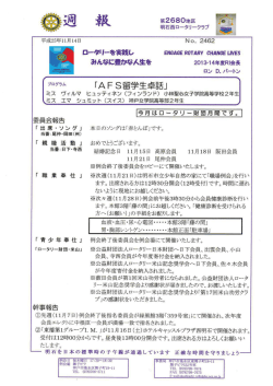 「第18回例会 週報」 PDFファイル