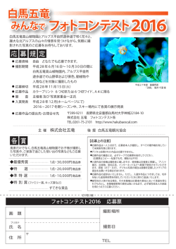 応募用紙 PDF - 白馬五竜高山植物園