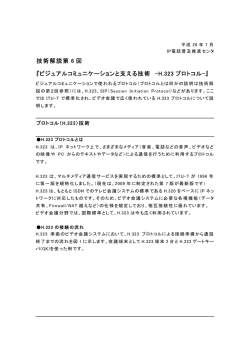 H.323プロトコル - IPTPC（IP電話普及推進センタ）