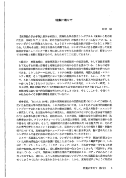 特集に寄せて･･･松宮 朝