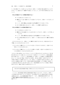 1.4. 為替レートを固定する：固定相場制 り，常に需給バランスを保つように