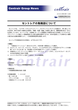 Centrair Group News セントレアの免税店について