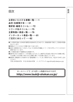 目次 お求めいただける書籍一覧……1 品切・在庫僅少本……