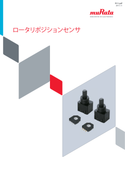 ロータリポジションセンサ