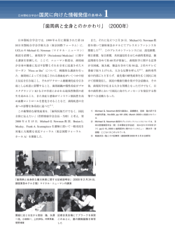 日本顎咬合学会の国民に向けた情報発信のあゆみ