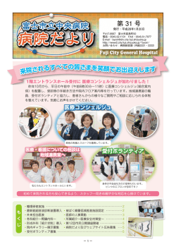 病院だより第31号（平成28年1月20日） - トップ