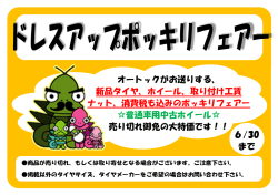 普通車用中古ホイール  はこちら - タイヤとホイールの専門店 オートック