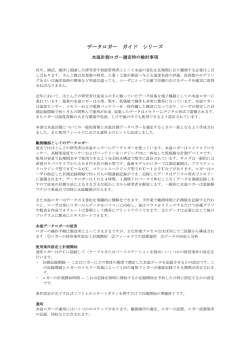 水温計測ロガー選定時の検討事項