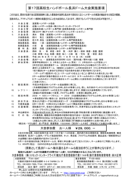 第17回高校生ハンドボール長浜ドーム大会実施要項