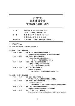 日本法哲学会