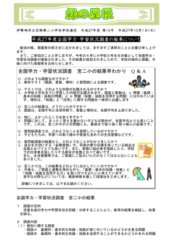 H27 みどりの屋根 第10号 10.01