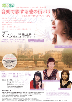 音楽で旅する愛の街パリ - Salut! Paris! Salut!