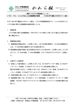 かわら版 - 中東調査会
