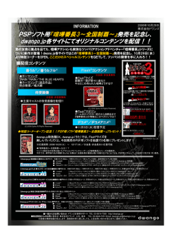 PSPソフト用『喧嘩番長3～全国制覇～』発売を記念