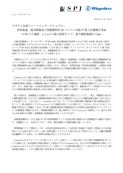 世界最速、最高解像度の実験動物用3D マイクロX