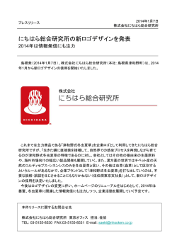 にちはら総合研究所の新ロゴデザインを発表