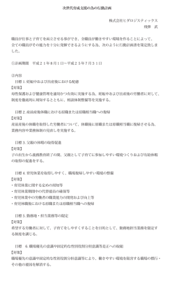 株式会社ヒダロジスティックス 飛弾 武 職員が仕事と子育てを両立させる