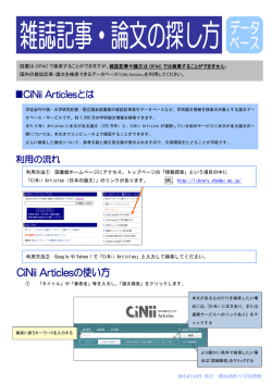 雑誌記事・論文の探し方（データベース）（PDFファイル）