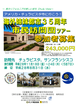 ∼ 南カリフォルニアの美しいまち Chula Vista∼